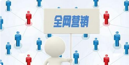 全網(wǎng)營(yíng)銷推廣 