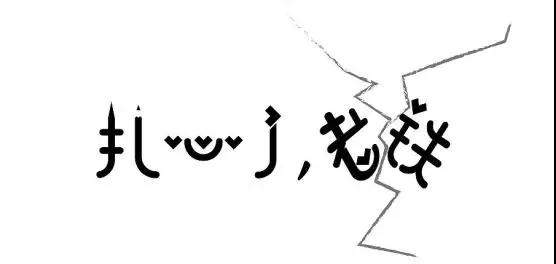 抓住網(wǎng)絡(luò)流行語使用時機，為你的營銷文案添磚加瓦